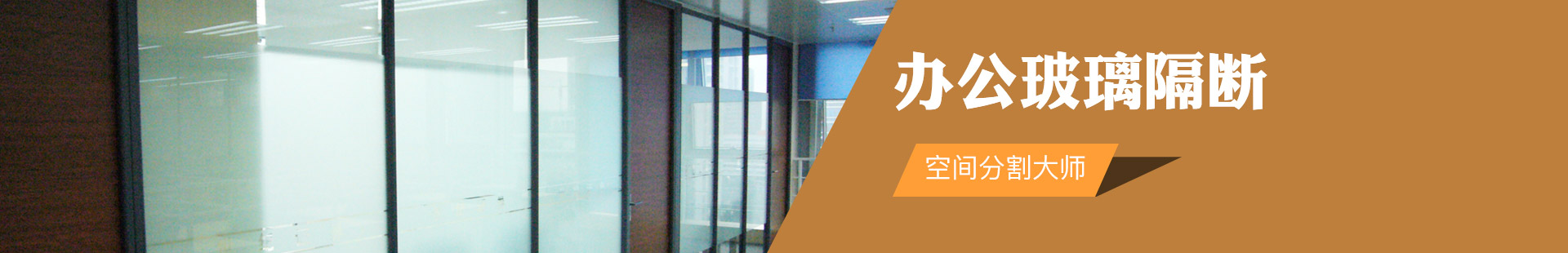 重慶辦公室隔斷
